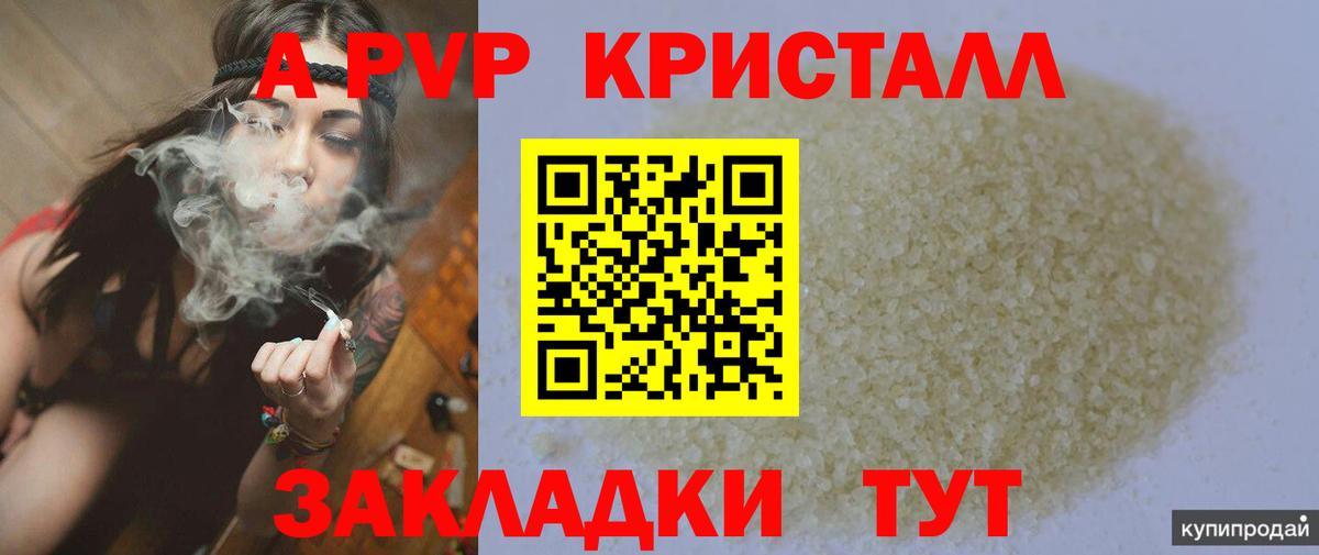 А ПВП крисы CK Железногорск