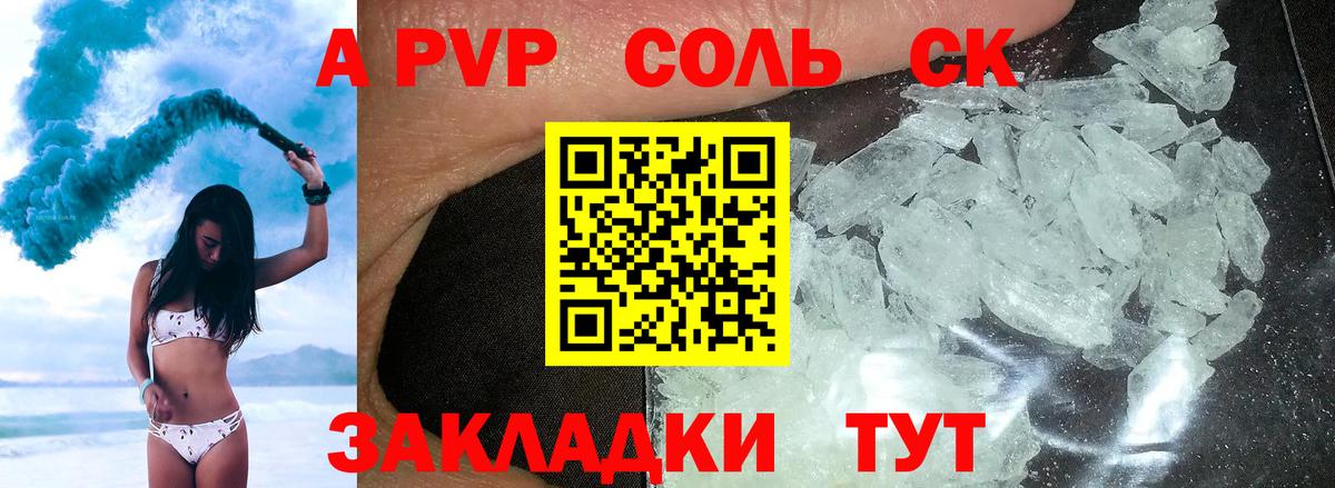А ПВП мука  Вход с VPN  A PVP  Alpha PVP Crystall  Железногорск 