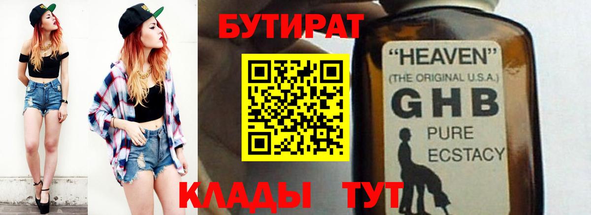 Железногорск  БУТИРАТ Butirat  Вход с VPN 