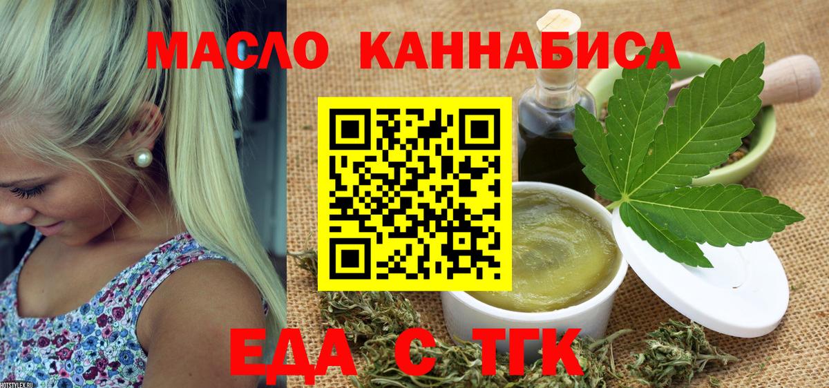 Железногорск  Еда ТГК конопля  Вход с VPN 
