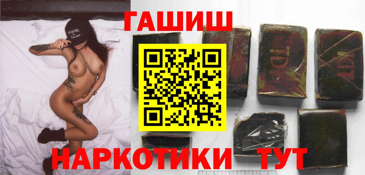 ГАШИШ хэш Железногорск