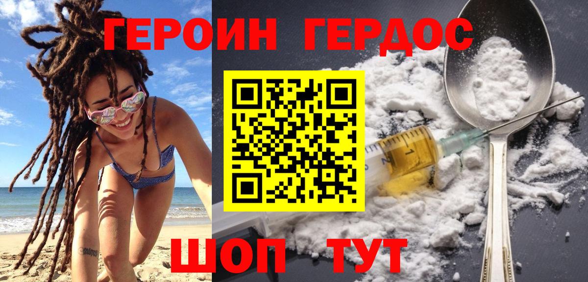Героин VHQ  Вход с VPN  Железногорск 