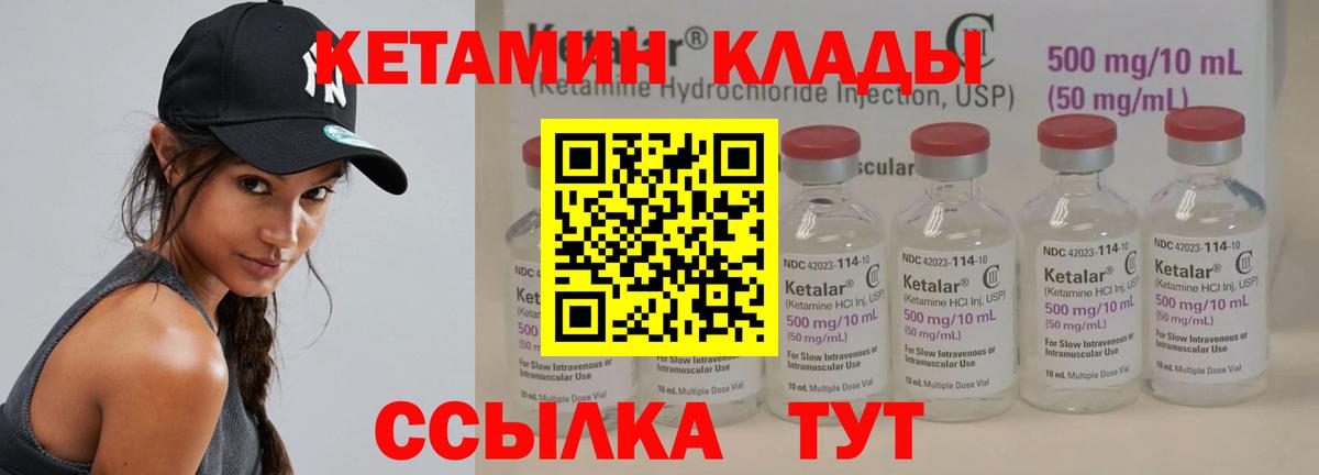 Кетамин ketamine Железногорск