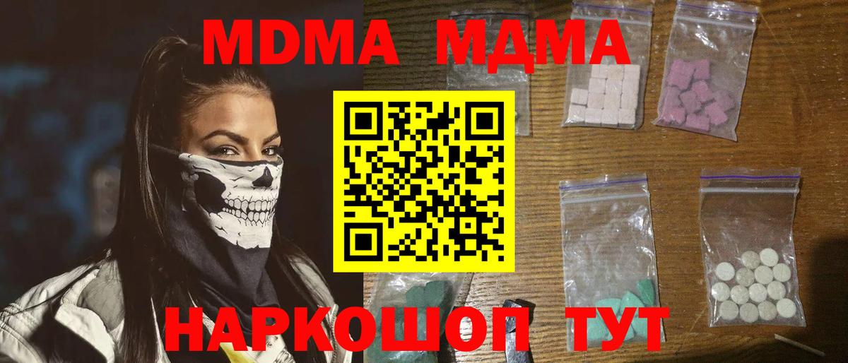MDMA молли  Вход с VPN  Железногорск 