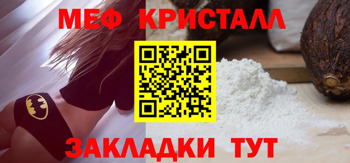 МЕФ кристаллы Железногорск