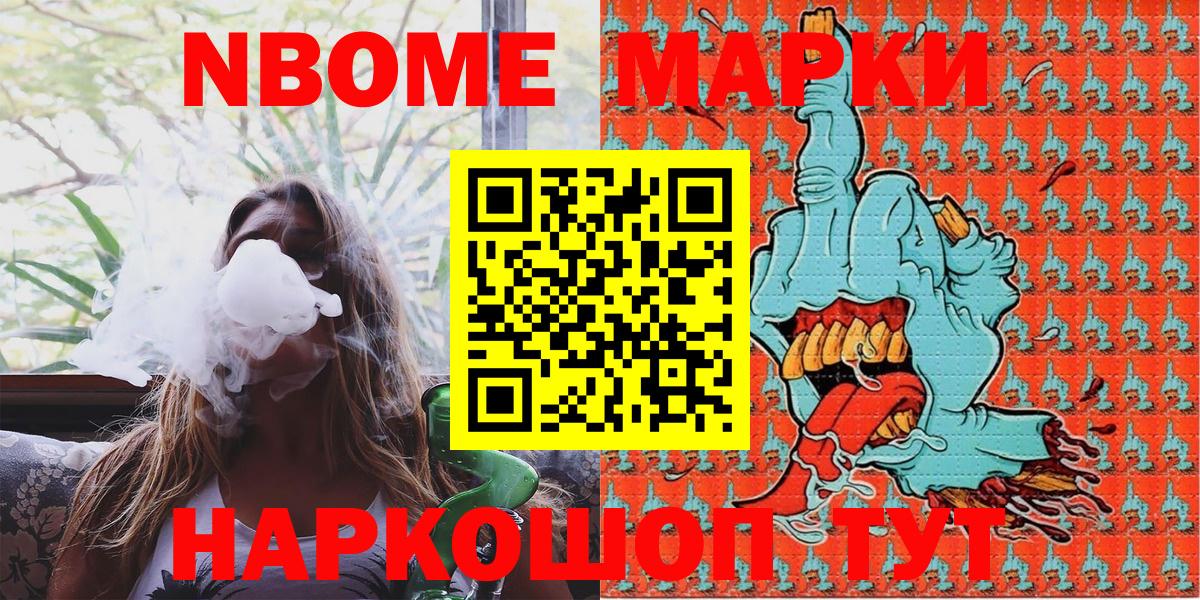 Марки NBOMe 1500мкг Железногорск